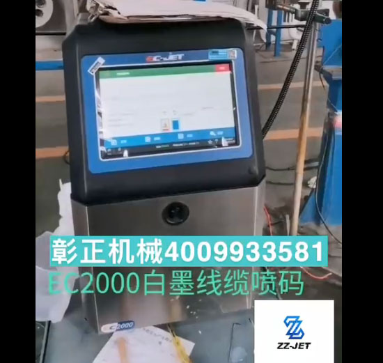 噴碼機(jī)，噴碼機(jī)維修服務(wù) 油墨耗材-白墨